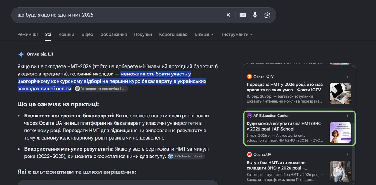 Google AI Overview for the query 'what happens if you fail the NMT 2026', citing AP School in the source panel